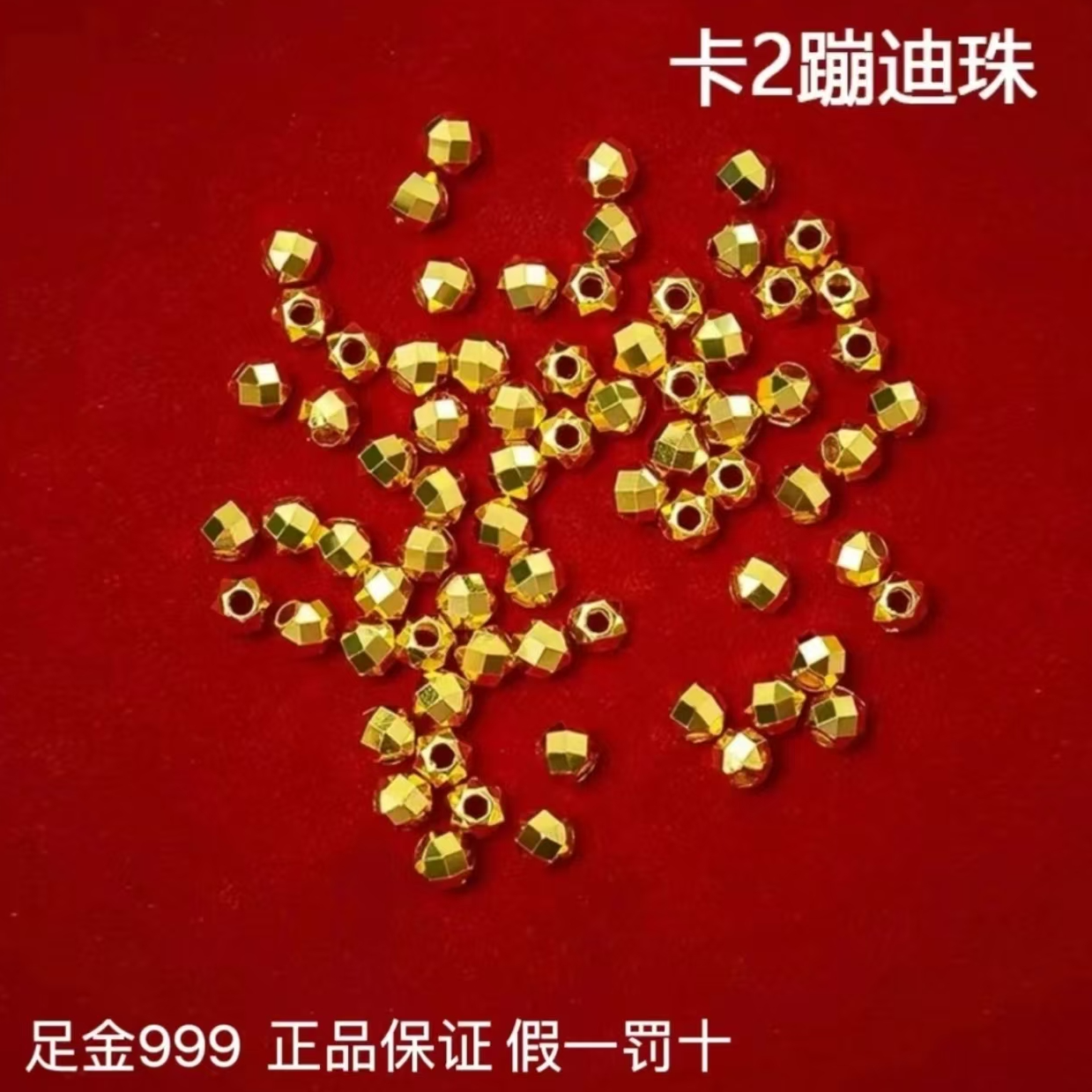 足金999 卡2爆闪蹦迪金碎金 可自主 DIY (多样性发其一)