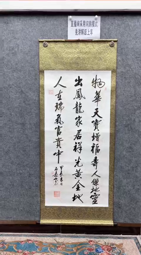 【闪购商品】书法石泰山老师（物华天宝）180*72已装裱