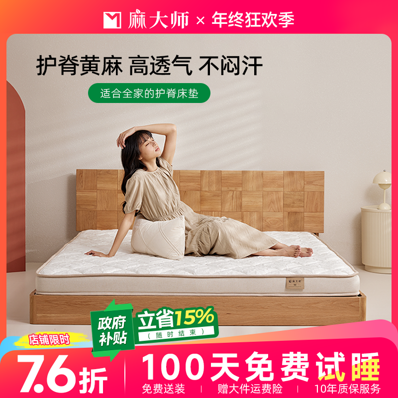 麻大师豆7天然黄麻乳胶床垫儿童棕垫榻榻米硬垫子护脊家用薄款