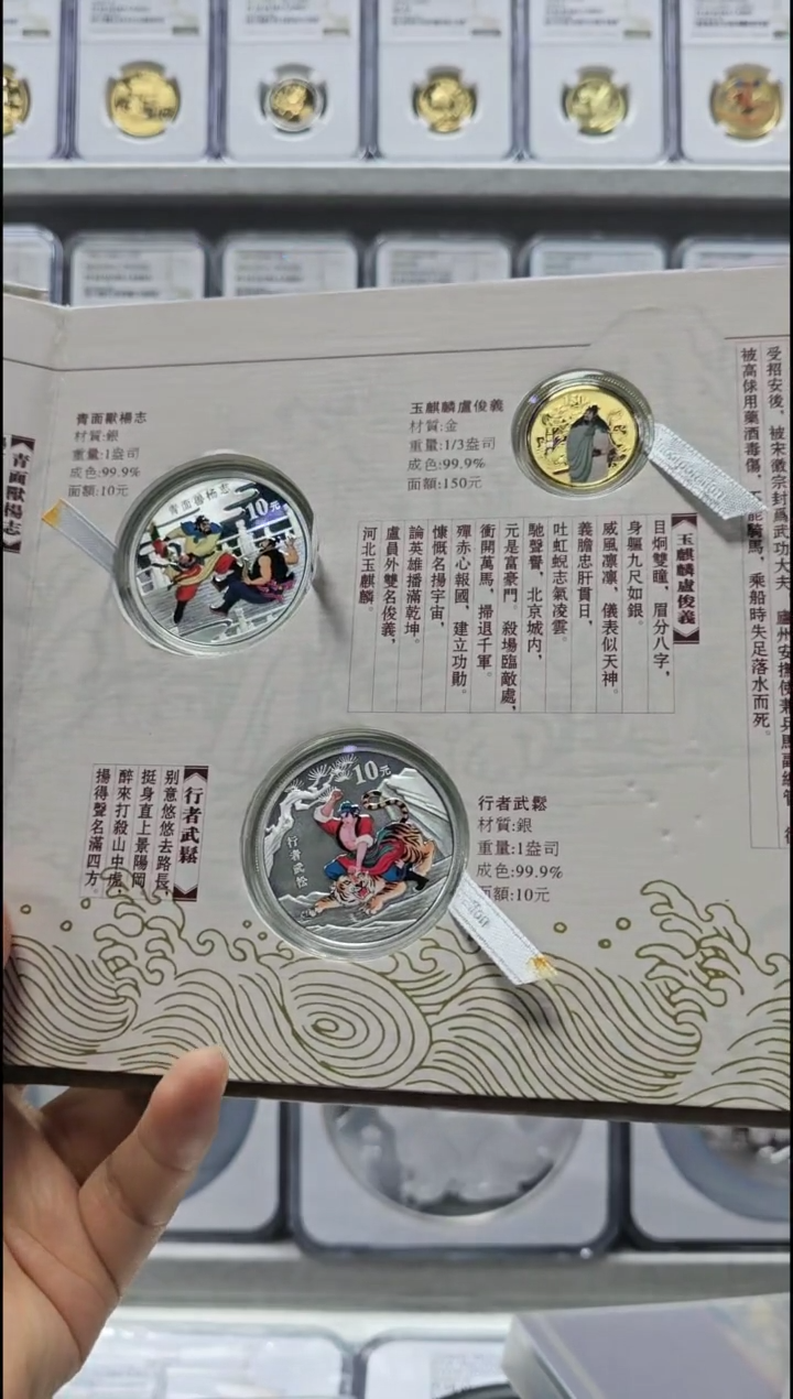 【闪购商品】纯金2010年水浒二组金银币盒证全