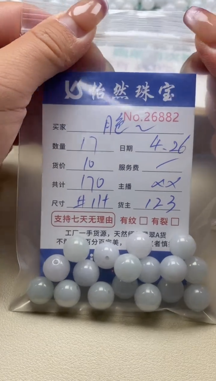 未镶嵌手串翡翠单：26882