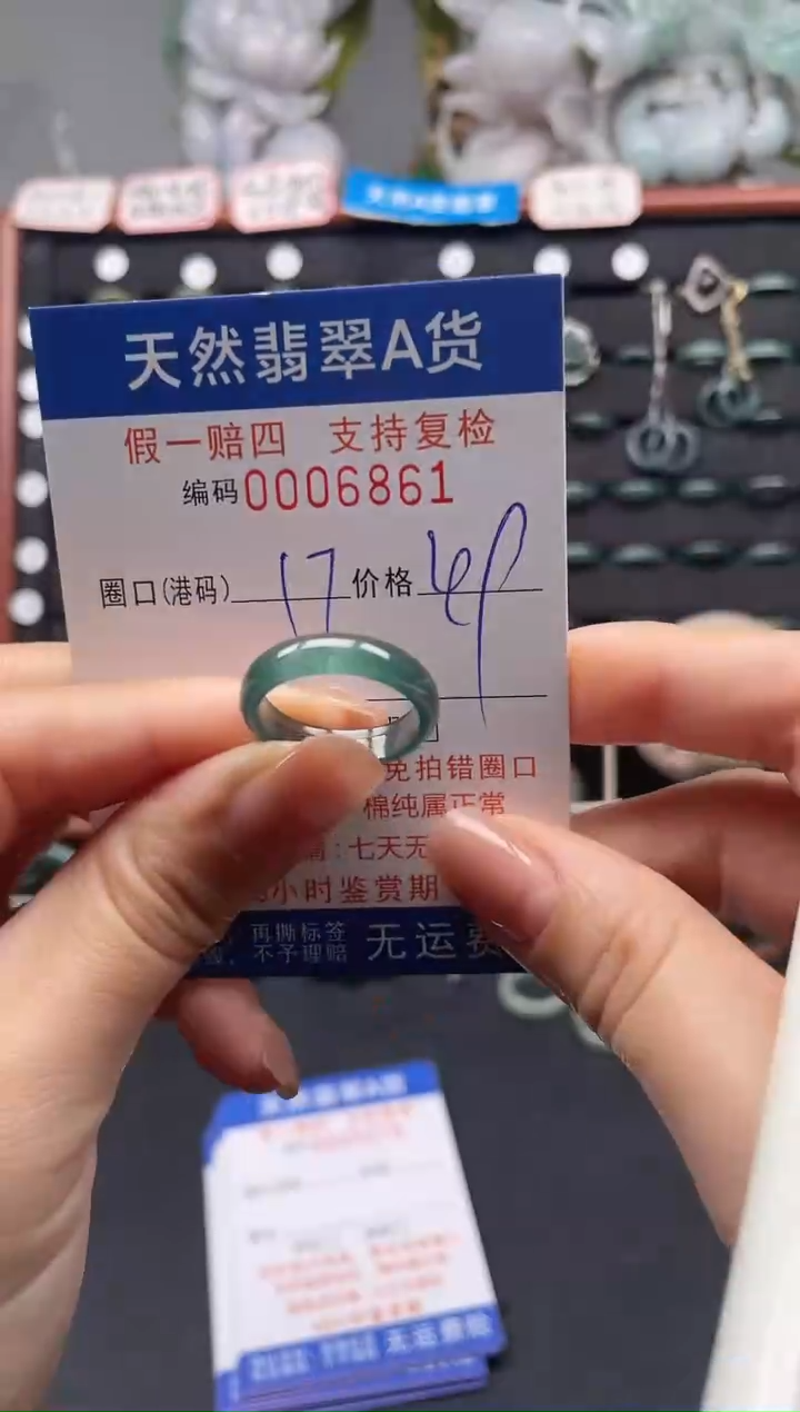未镶嵌戒指翡翠17*6861