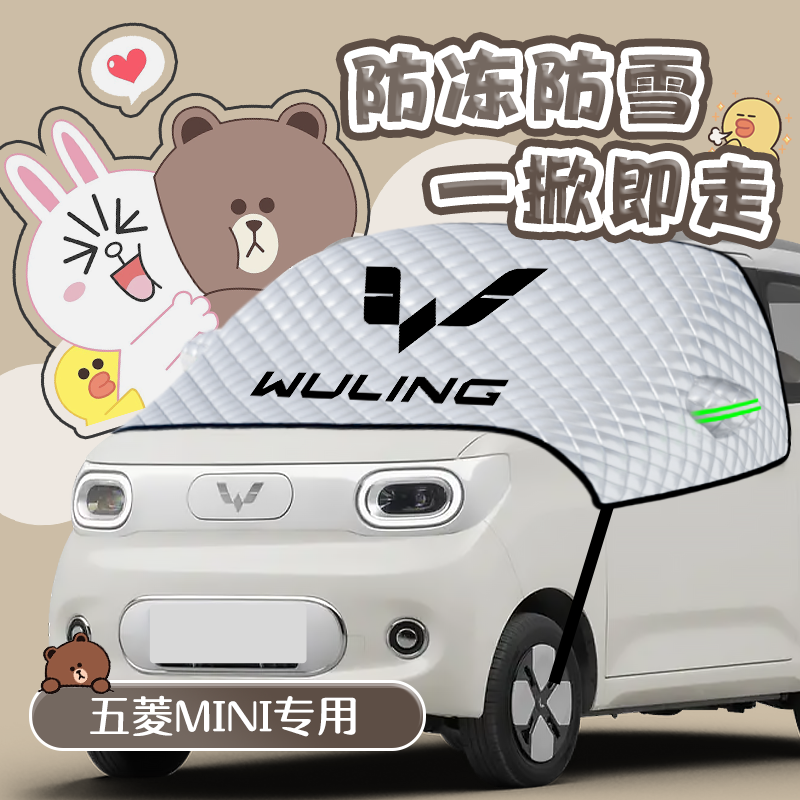 五菱宏光mini遮雪挡罩防霜防冻防雪前挡风玻璃车衣车罩马卡龙三代
