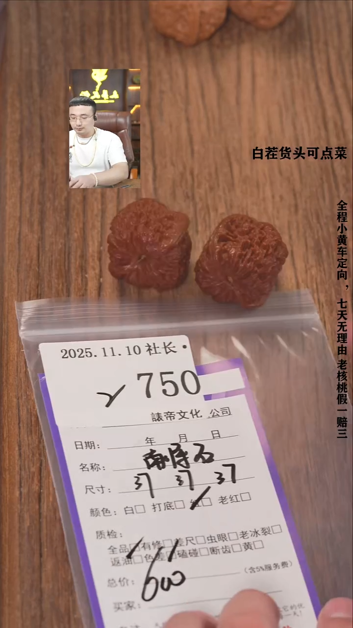 把件文玩核桃笑**赞諘帝文化750南疆石