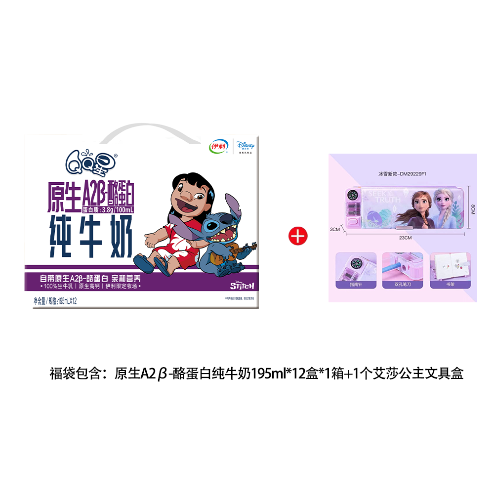 伊利1箱QQ星原生A2β-酪蛋白纯牛奶195ml*12盒+1个艾莎公主文具盒