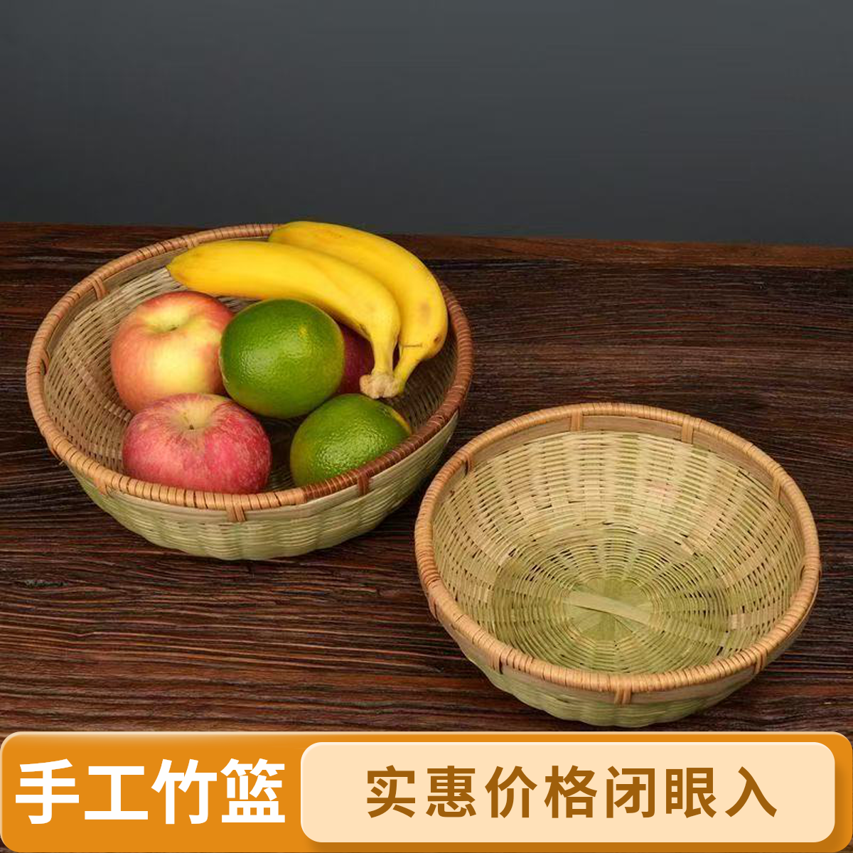 两件套(21-24厘米)野生藤包边手工竹制品水果馍馍馒头篮