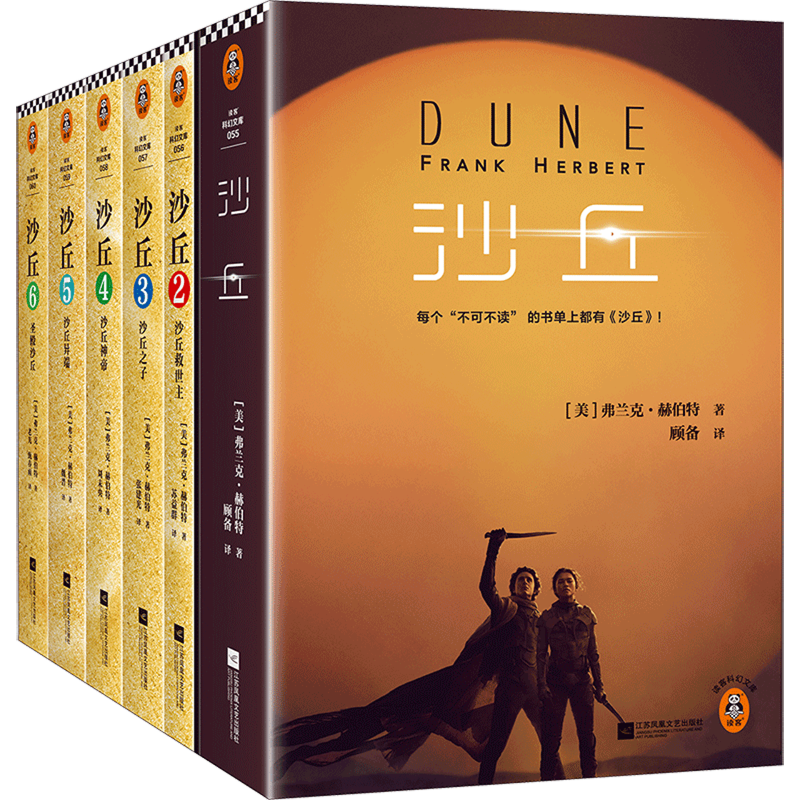 沙丘(共6册)/读客科幻文库 新华书店正版图书