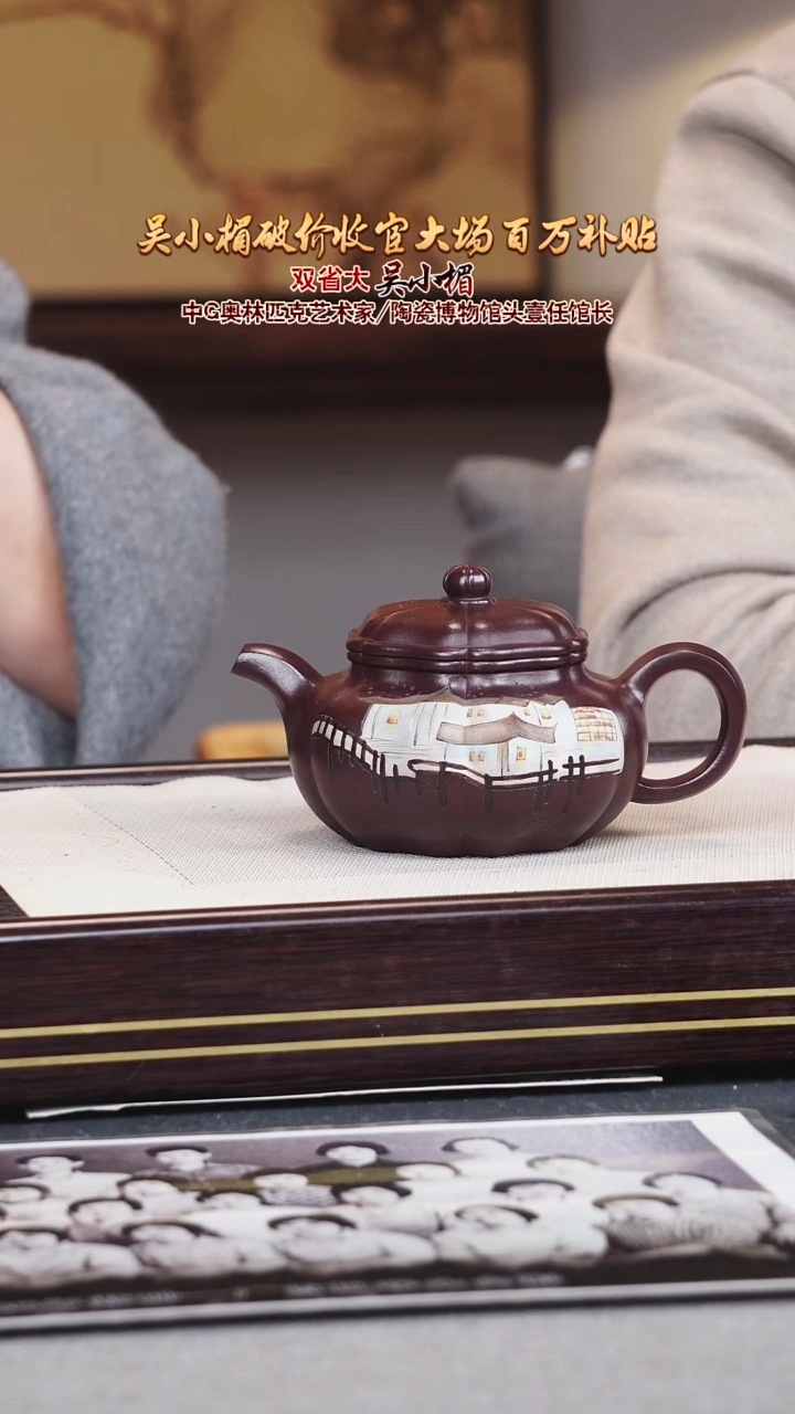 吴小楣宜兴原矿紫砂壶