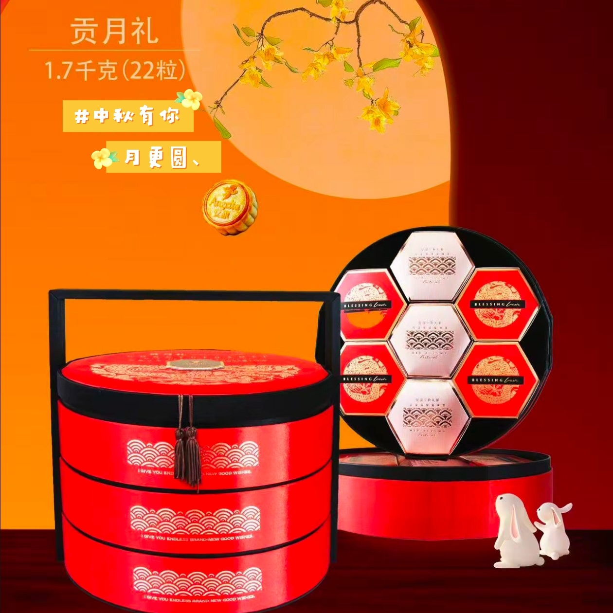 【礼盒装】安旗贡月礼月饼礼盒装1700g（内含22粒）