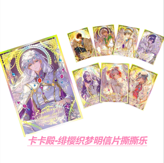 【AR＋5，CR＋3】卡卡殿绯樱织梦独家明信片撕撕乐卡牌（代拆）
