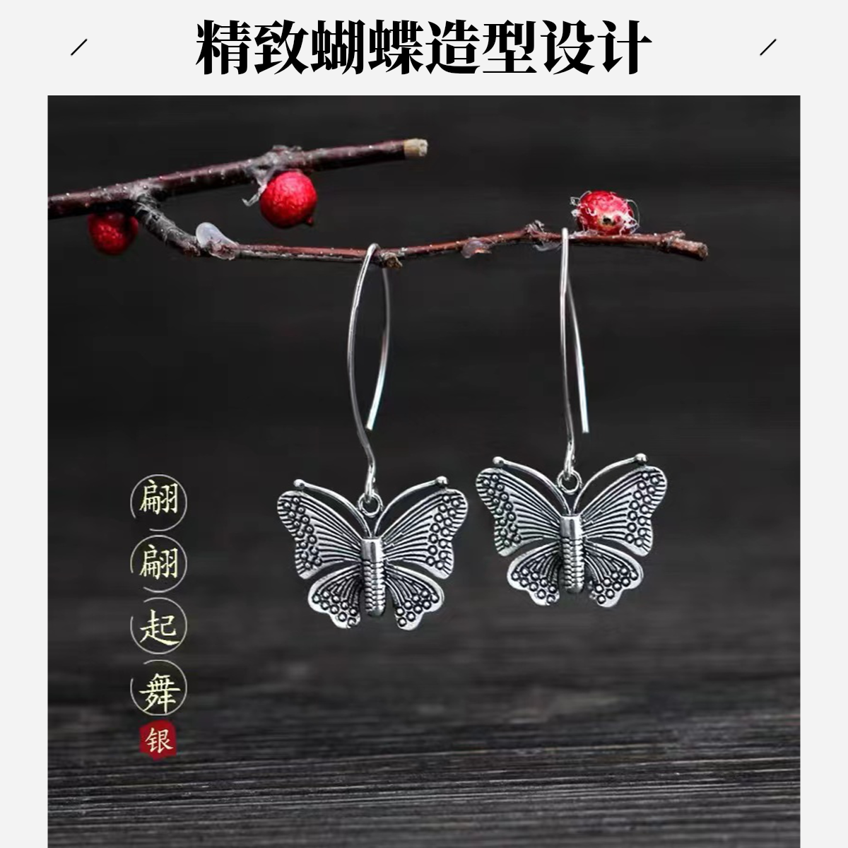 足银耳饰 【古八】  重工蝴蝶耳环  108354