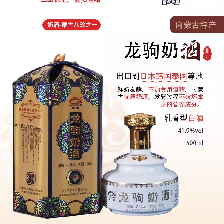 射雕英雄龙驹奶酒蒙古情朋友聚会商务宴请节日礼品乳香型   38500