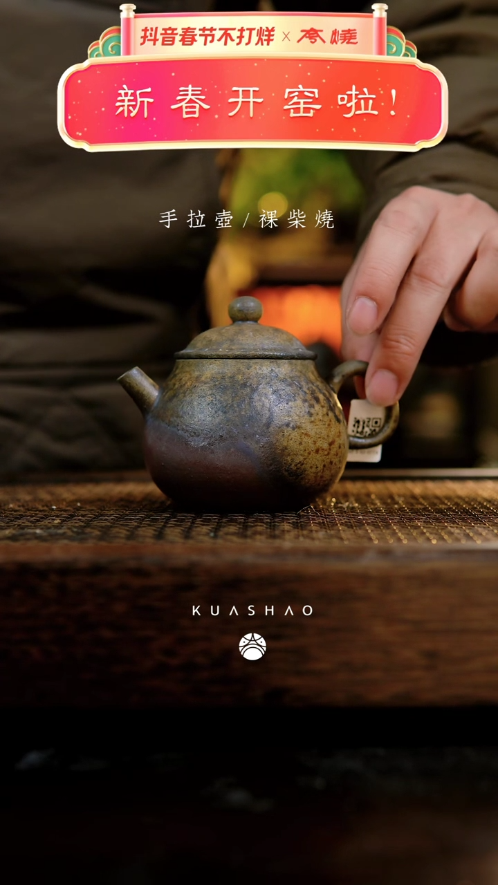 【闪购商品】立春壶151