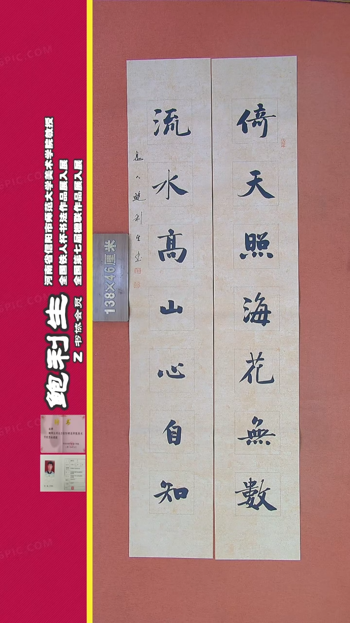 【闪购商品】书法112a鲍利生书法作品