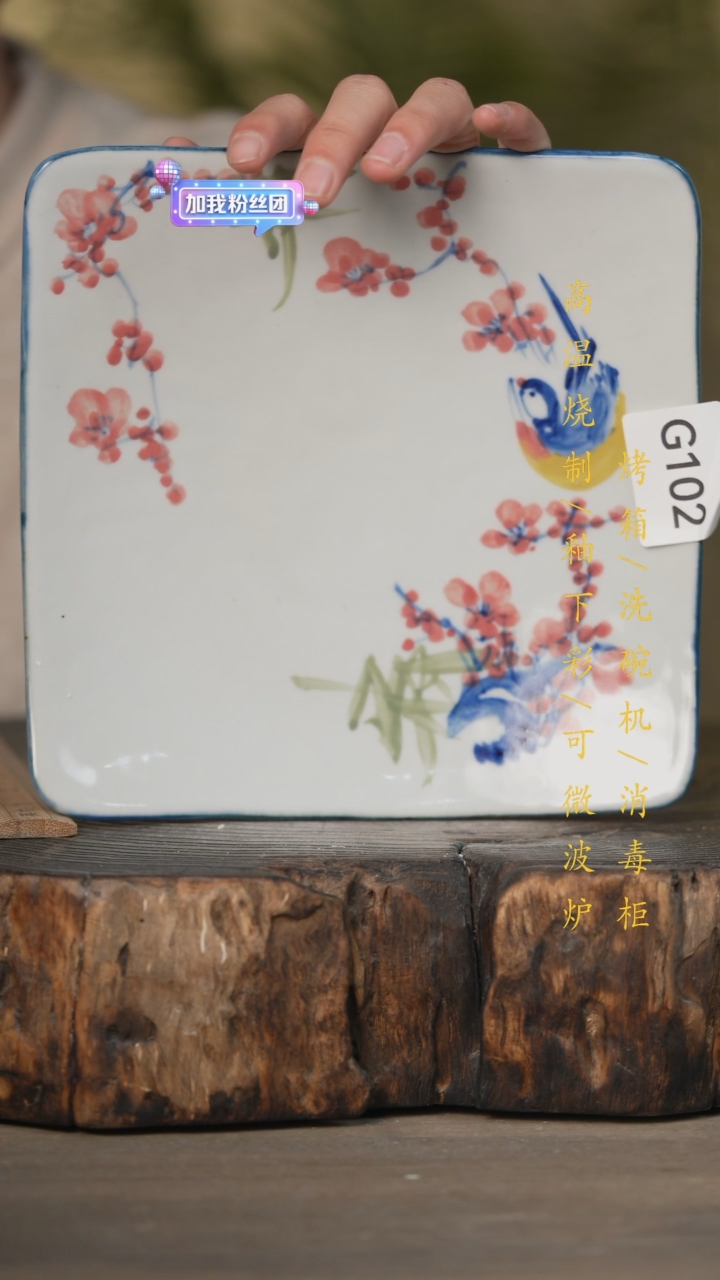 【闪购商品】碗景德镇高温釉下彩可微波烤箱洗碗机102