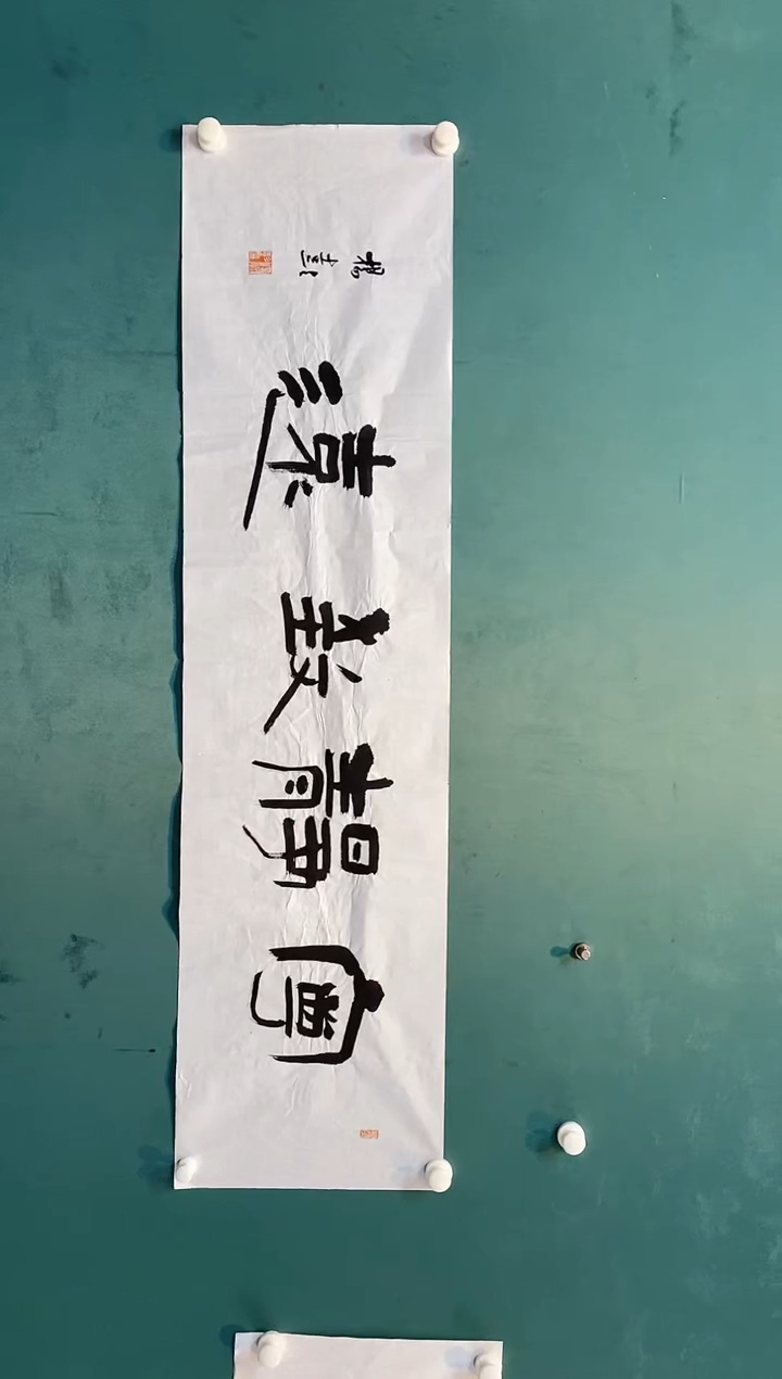 书法杨彭老师书法福利