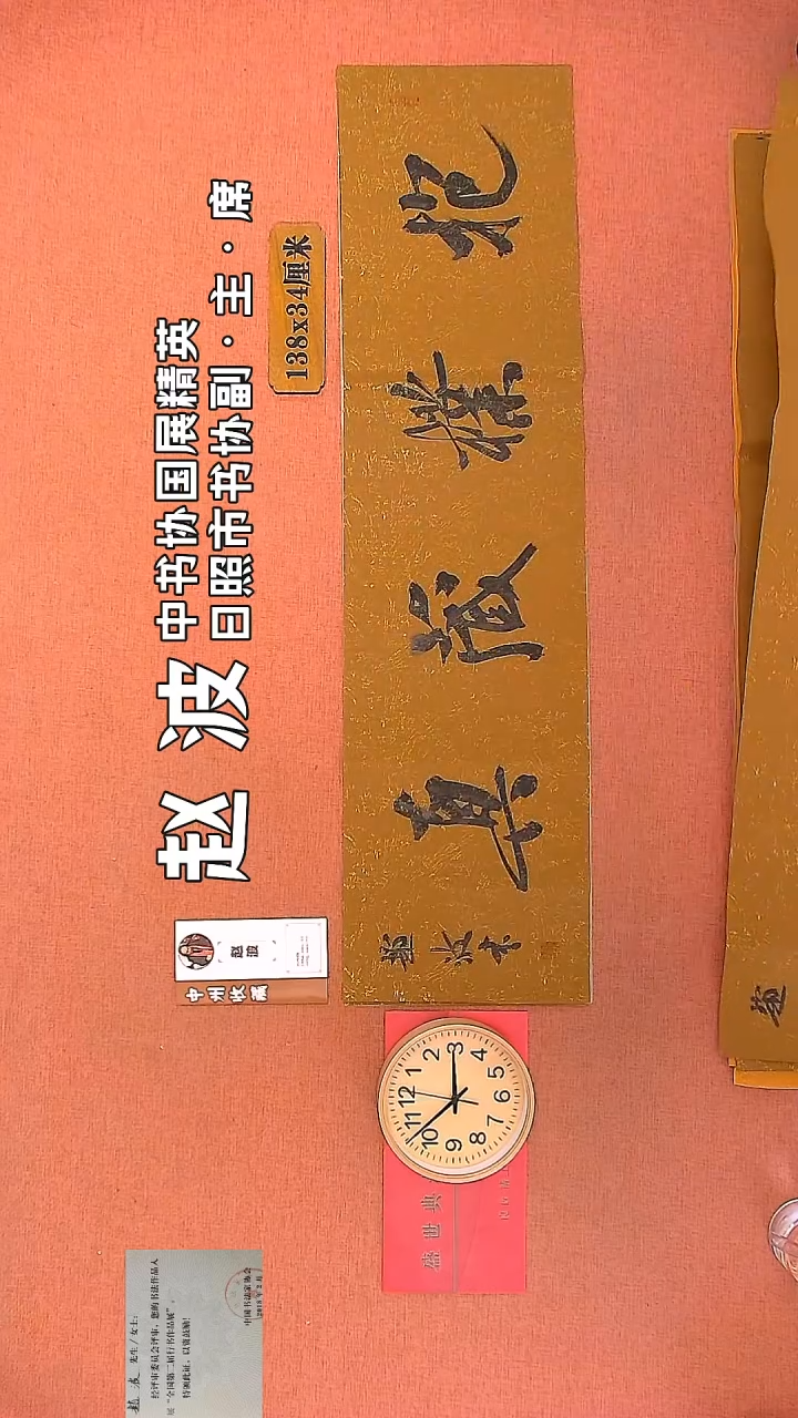 【闪购商品】书法55     赵波老师书法作品