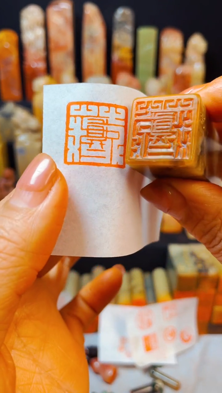 【闪购商品】巴林石印石手工篆刻《藏真》2.0