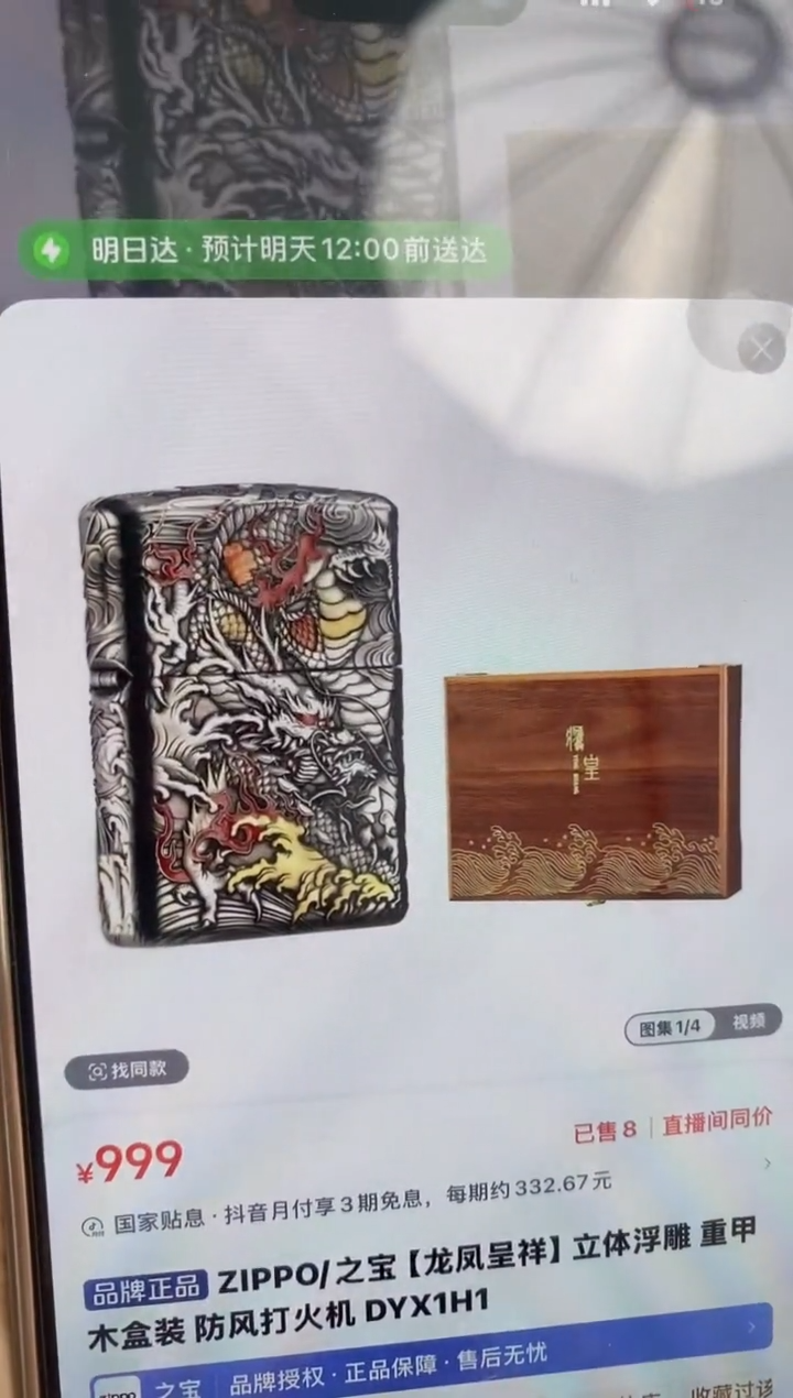 镜面龙凤呈祥ZIPPO