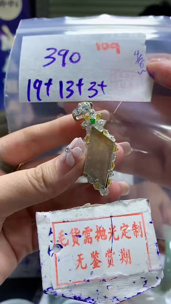 定制翡翠未镶嵌109毛货需精细抛光多样性发1件390元