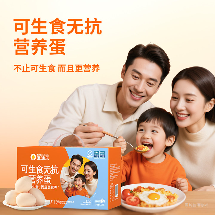 【新品首发】圣迪乐可生食无抗生素营养蛋30枚