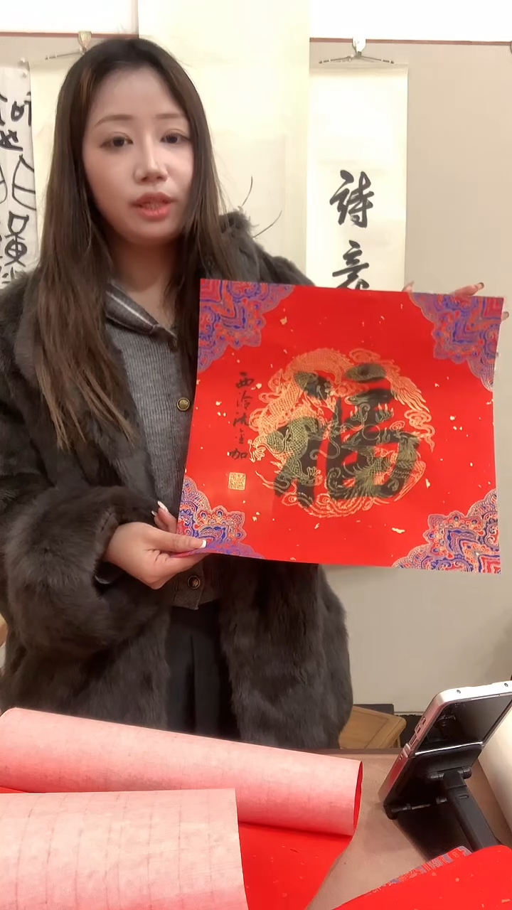 【闪购商品】书法j沈老师书法福一件