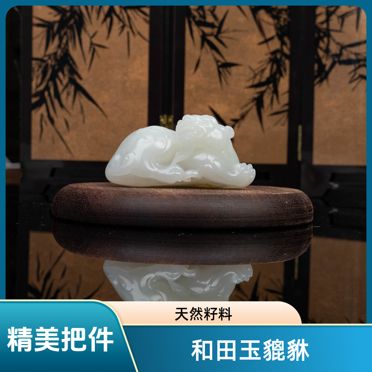 貔貅手把件苏工精雕摆件