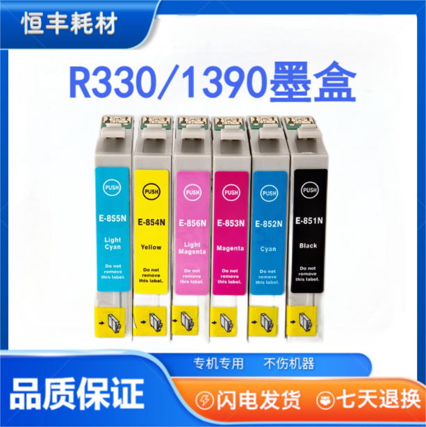 惠佳彩适用爱普生R330墨盒1390 T0851-T0856照片打印机墨盒