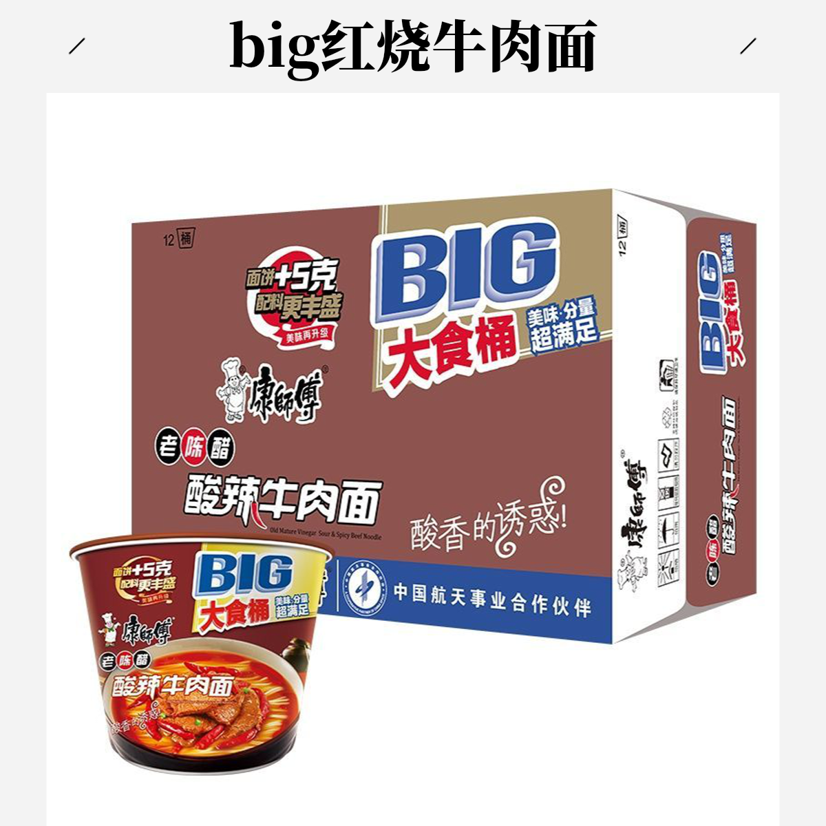 康师傅 BIG 方便面大食桶酸辣牛肉面 167g×12 桶