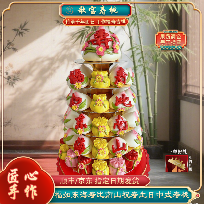 歌宝6层老人生日祝寿寿桃468健康长寿有福过寿生日面点花饽饽 