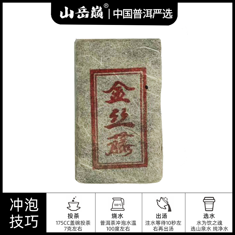 【中国普洱严选·山岳巅】金丝藤普洱熟茶薄片120g 醇厚糯香普洱
