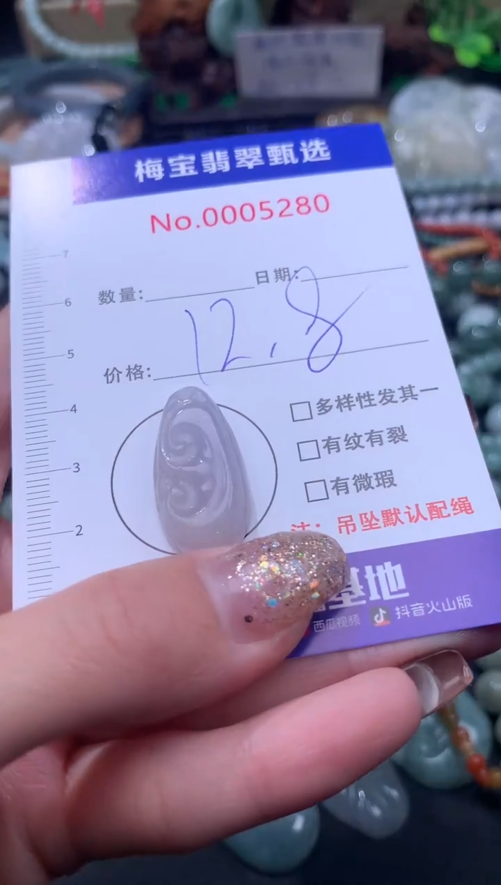 颈饰未镶嵌翡翠12.8