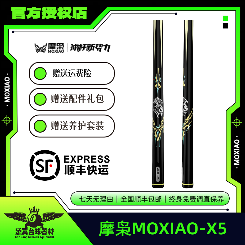 摩枭X5球杆新势力中式黑八小头台球杆手工免漆职业桌球杆一体通杆