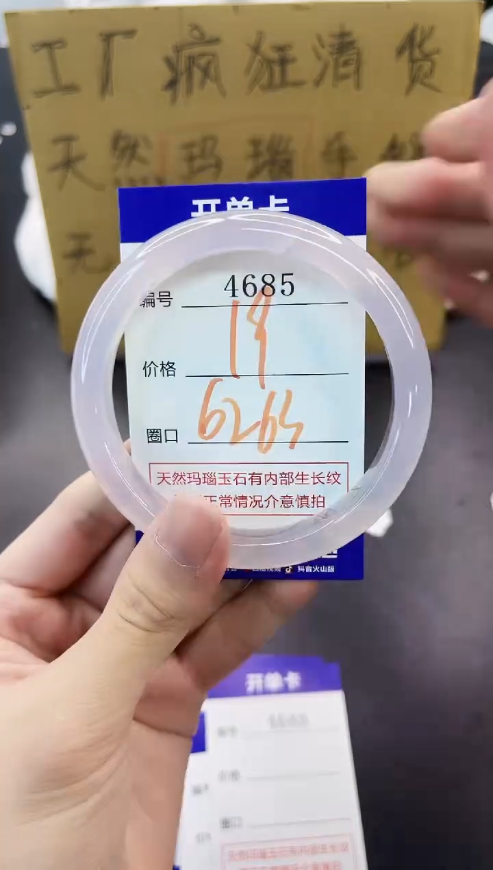 手镯玛瑙/玉髓未镶嵌4685
