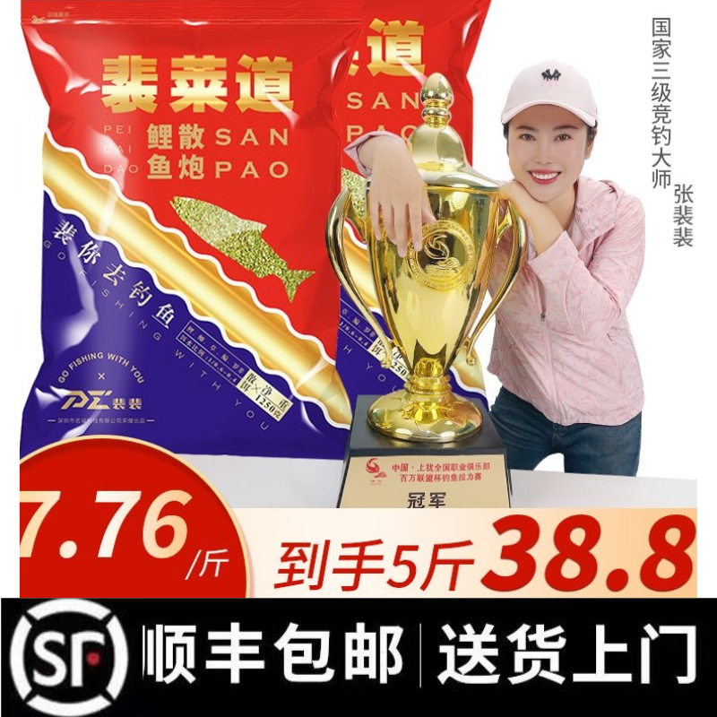 裴莱道鲤鱼散炮黑坑专用鲤鱼饵野钓打窝料搓饵料裴裴爱钓鱼大破碎