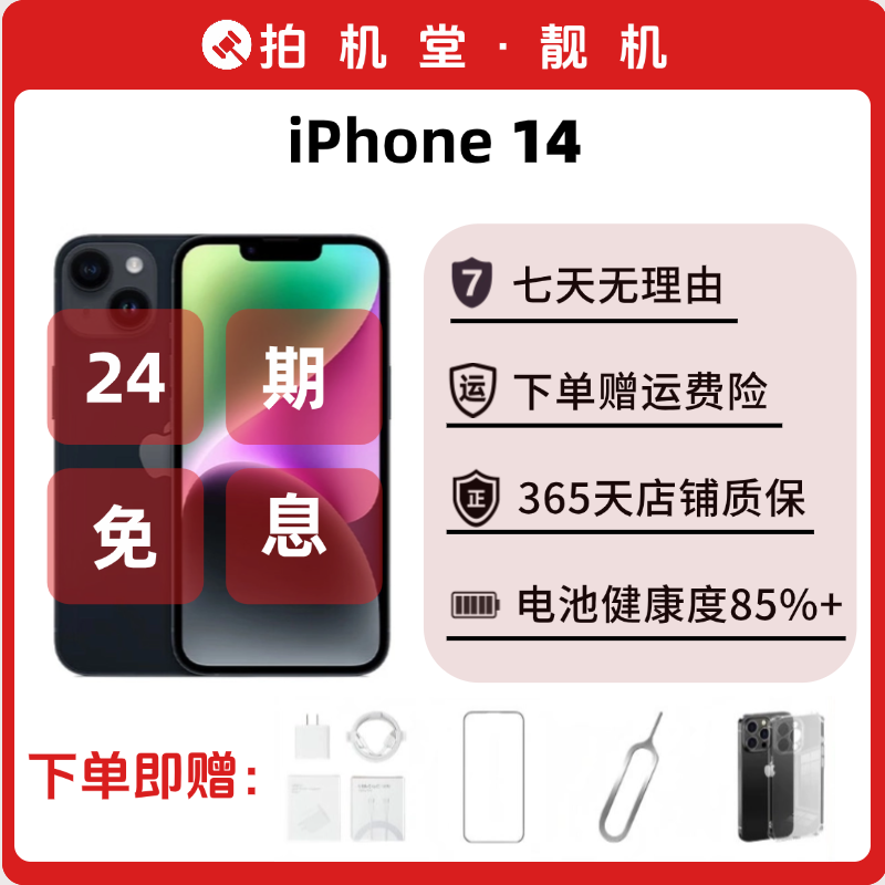 95新 Apple/苹果 iPhone 14 二手苹果手机 苹果14 国行【24期免息】