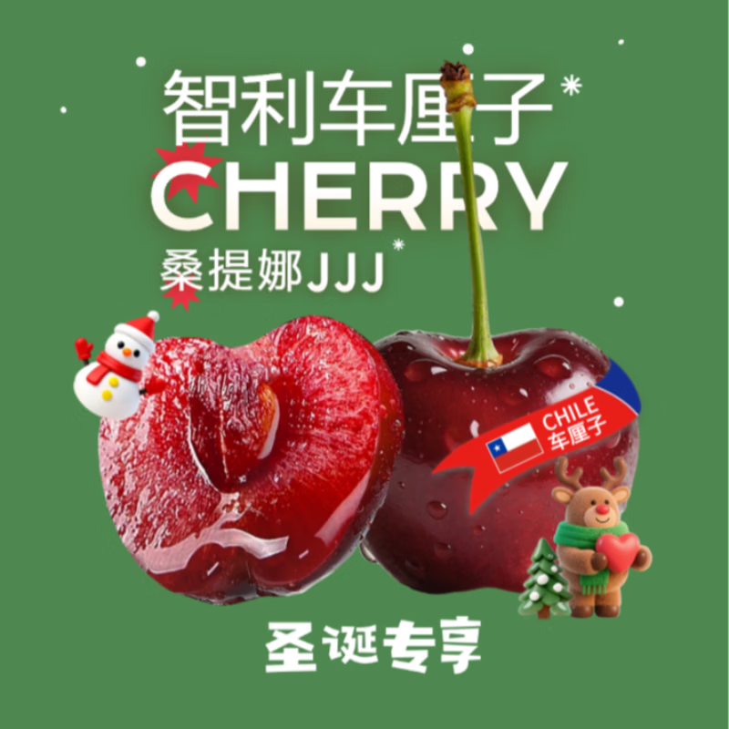 车厘子海运桑缇娜3J2.5kg/箱