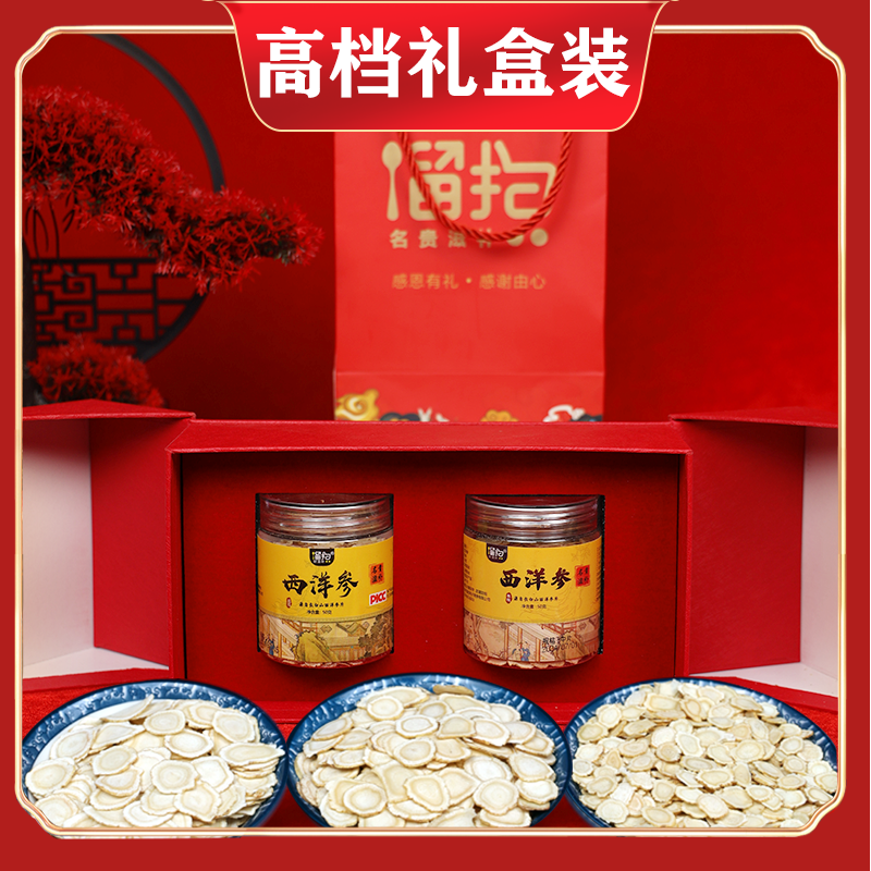 【中秋礼盒装】西洋参片软质片食用花旗参浓郁滋补营养 50克/罐
