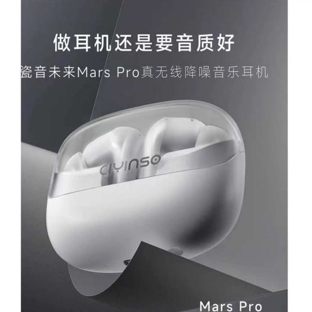 95新  瓷音未来 CIYINSO 深度降噪真无线降噪蓝牙耳机双连