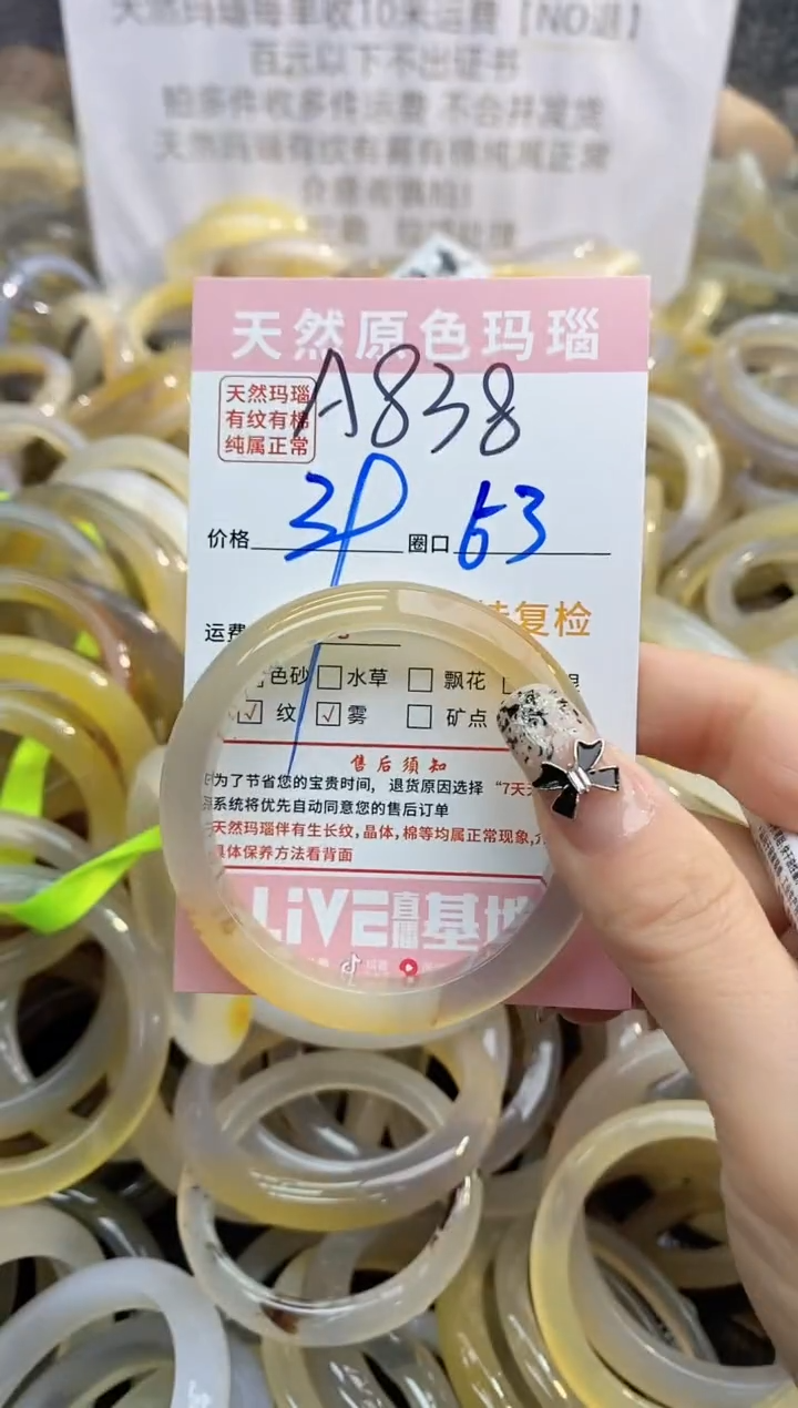 【闪购商品】玛瑙/玉髓手镯未镶嵌838