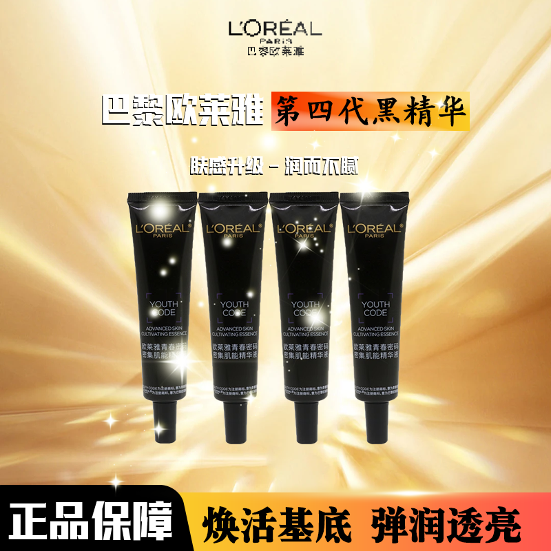 LOREALPARIS/巴黎欧莱雅第四代青春密码密集即能精华液补水精华液
