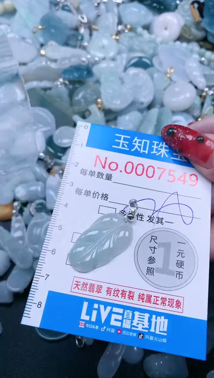 【闪购商品】翡翠吊坠(不含链)未镶嵌7549