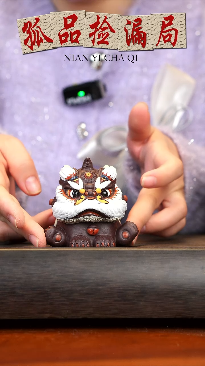 【闪购商品】紫砂茶壶宜兴紫砂醒狮茶宠