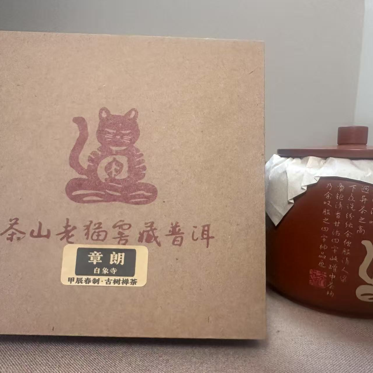 S 章朗白象寺古树禅茶2024春 8克小砖80块/罐装 03864