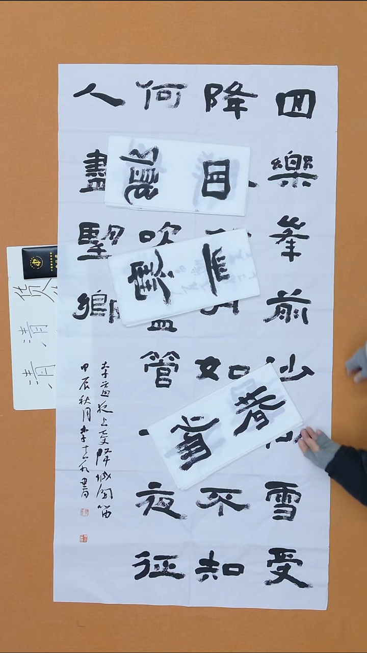 书法润*李世水 江苏 68*138 八平尺  四张 