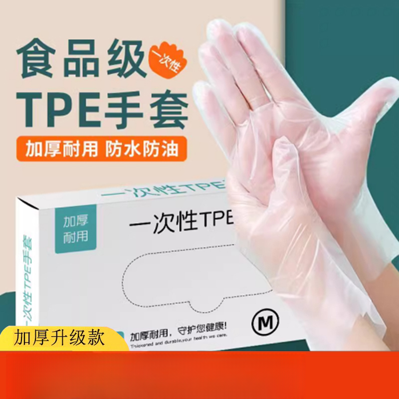 【用不烂】一次性手套食品级专用TPE塑料商用加厚耐用厨房餐饮