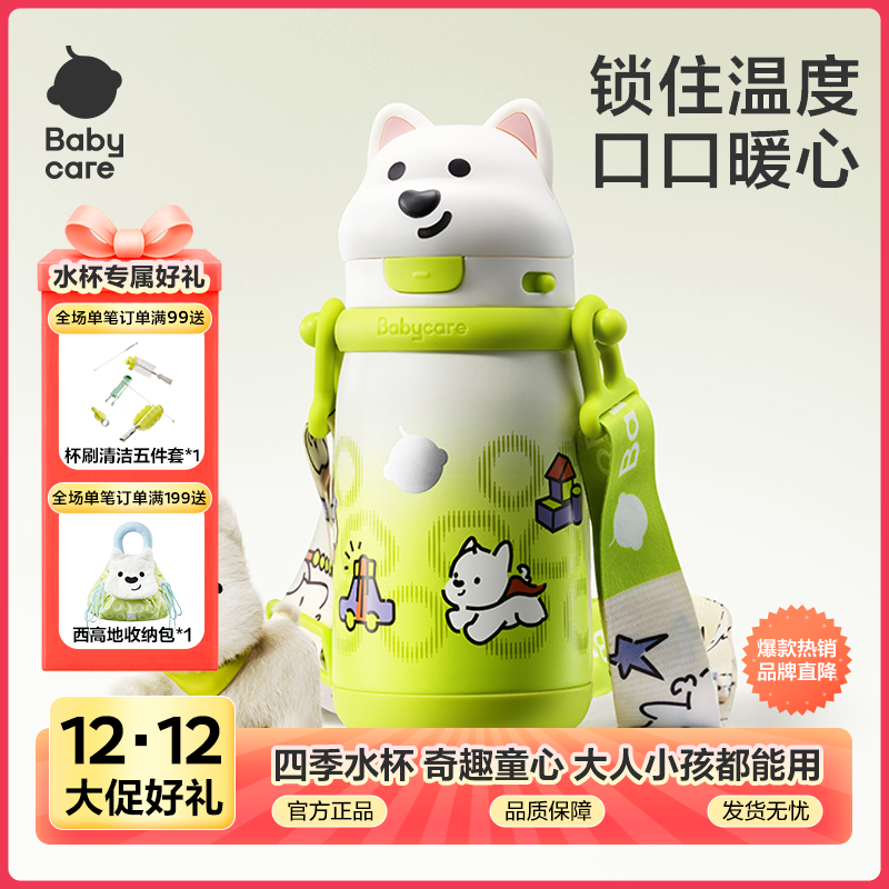 Babycare西高地保温杯6月+儿童大容量喝水防摔家用户外便携防呛sc