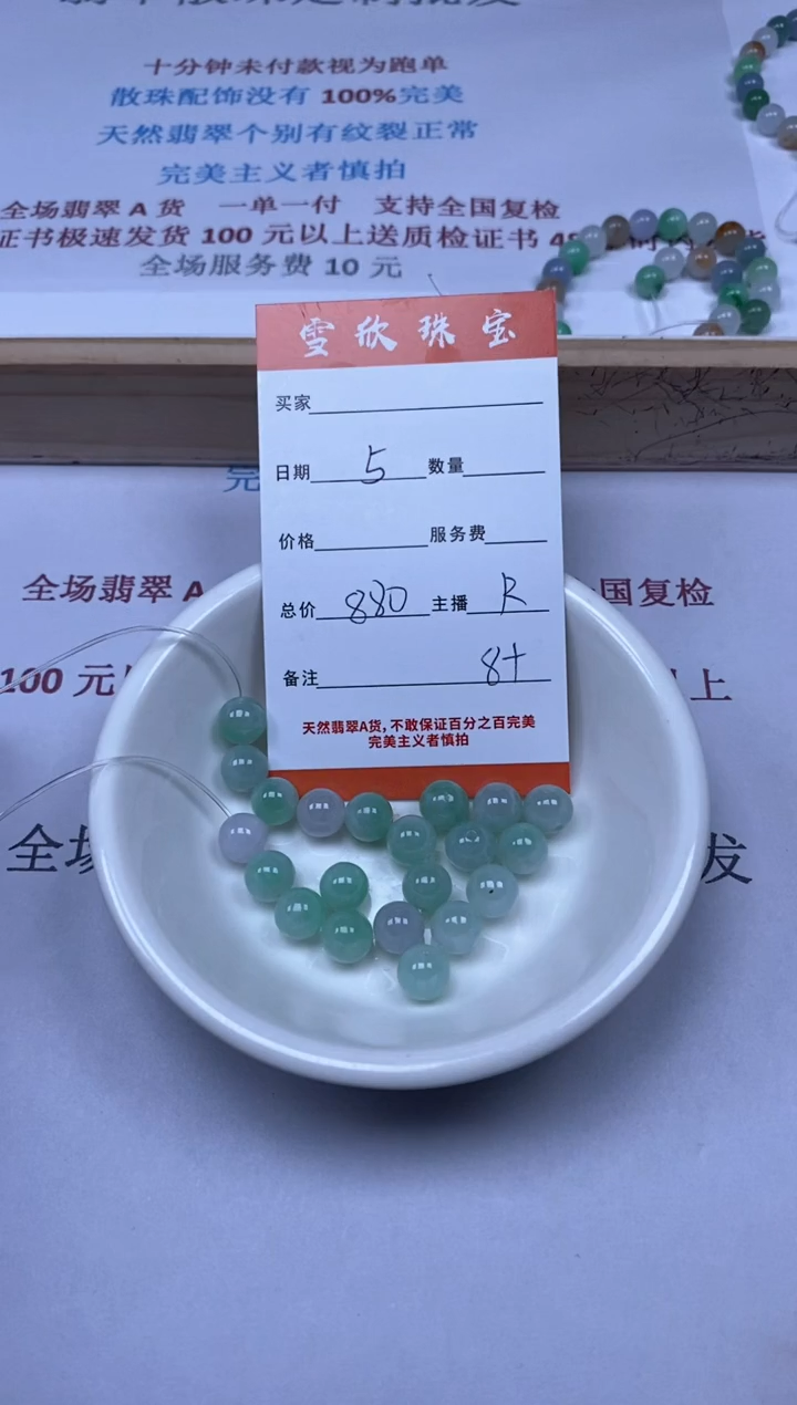 【闪购商品】翡翠颈饰未镶嵌雪欣散珠定制diy