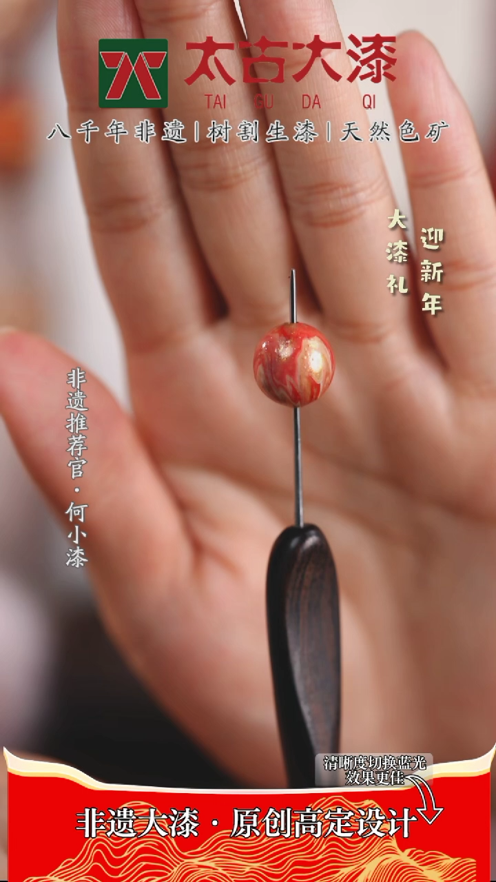 【闪购商品】非遗大漆 流漆工艺大漆珠1.2