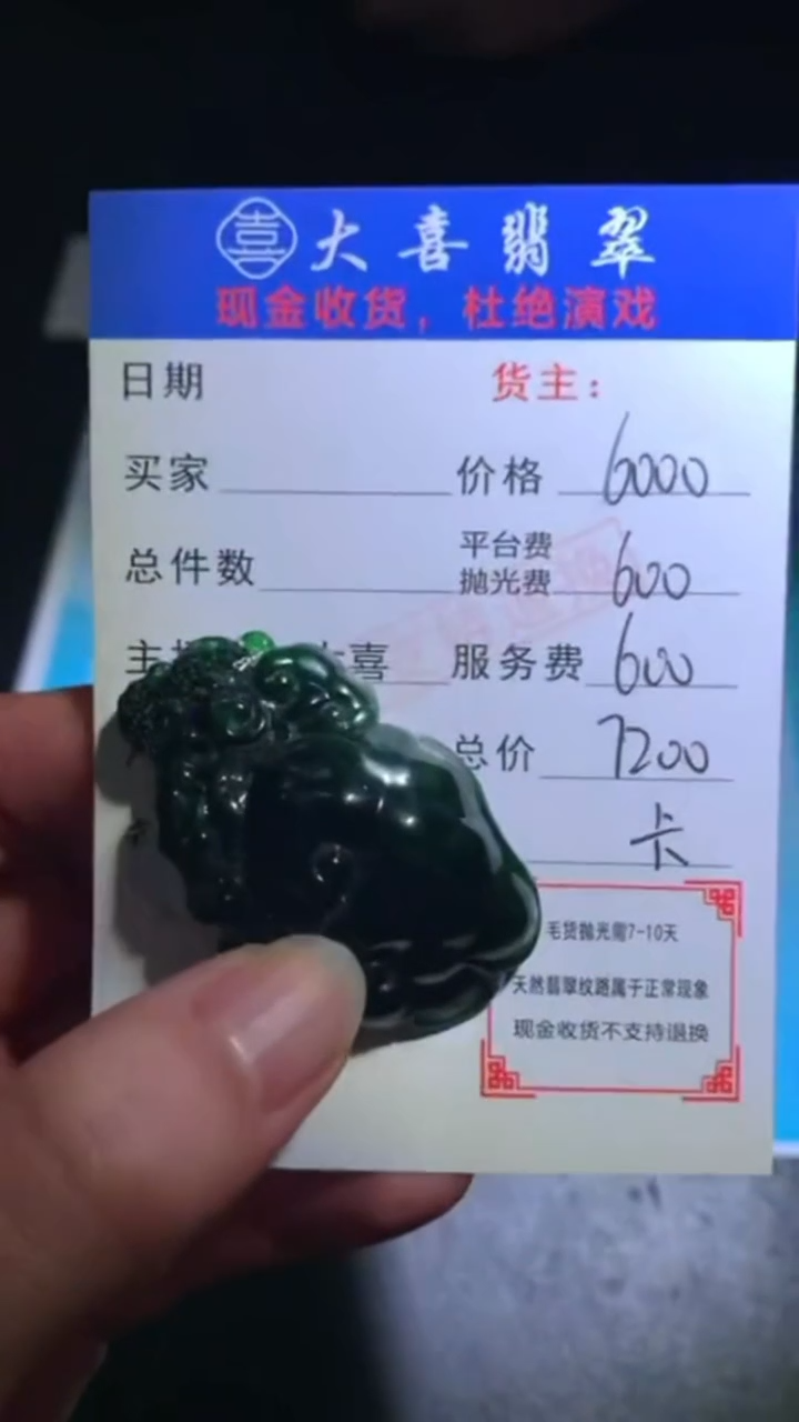 未镶嵌定制翡翠-毛货-不退不换-